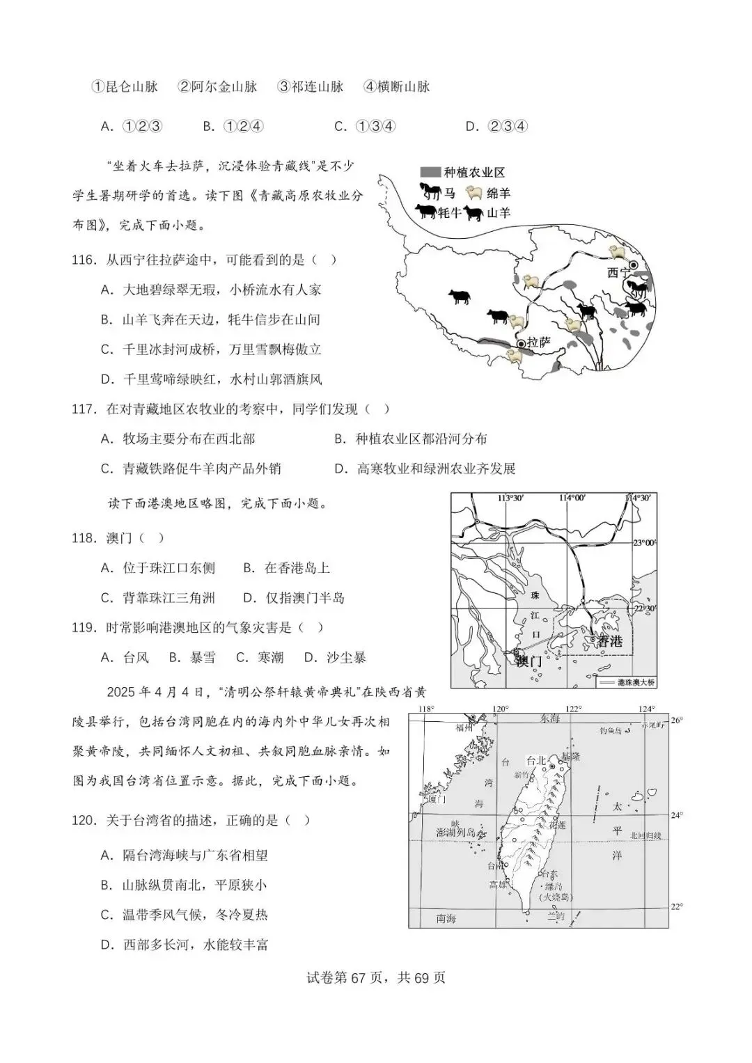 直播预告:6月3日开始中考永不服输地理备考(1)-第72张图片-四季读书网