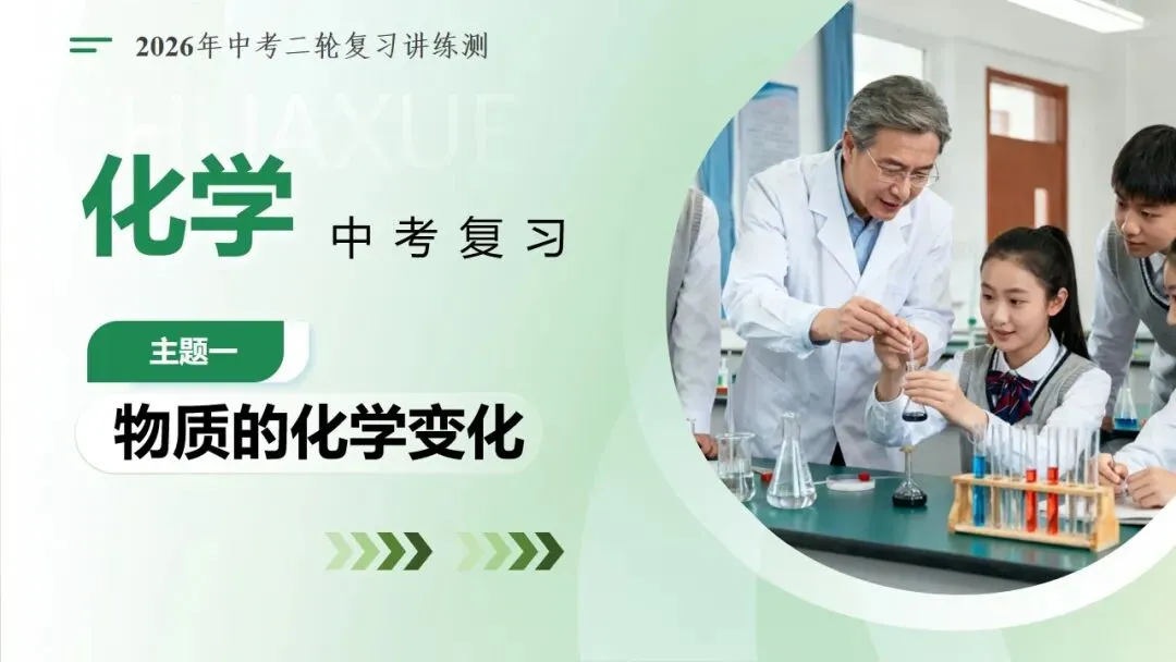 物质的化学变化中考复习-第2张图片-四季读书网