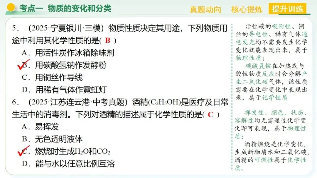 物质的化学变化中考复习-第24张图片-四季读书网
