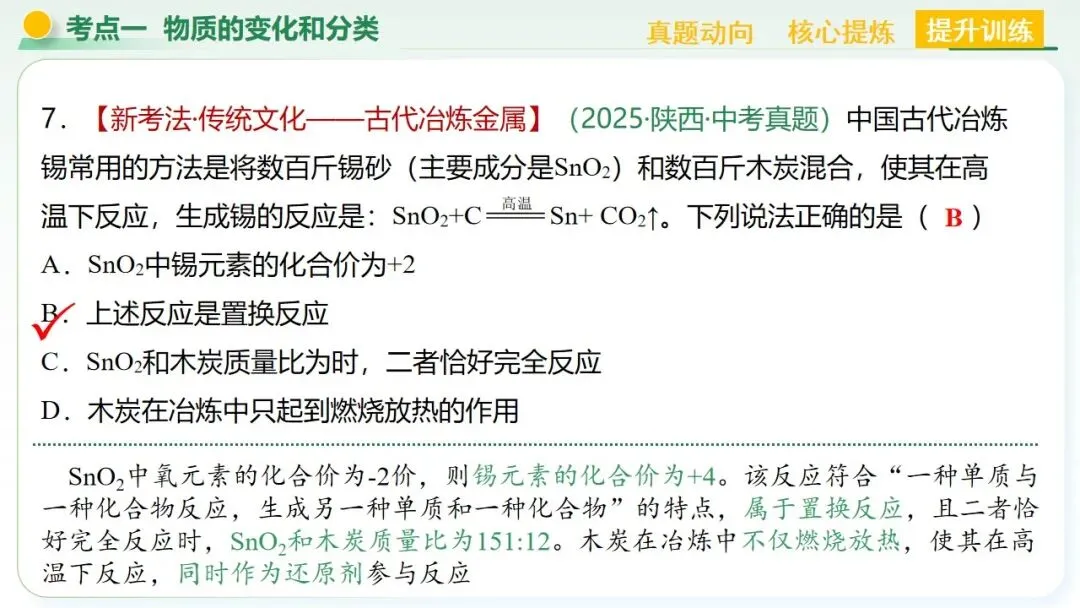 物质的化学变化中考复习-第25张图片-四季读书网