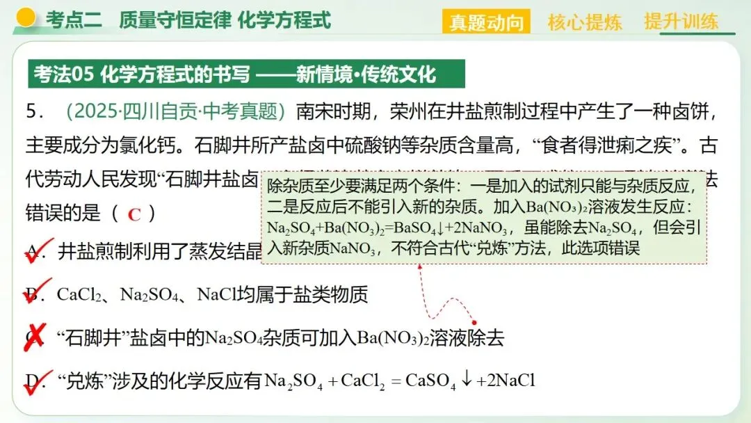 物质的化学变化中考复习-第31张图片-四季读书网
