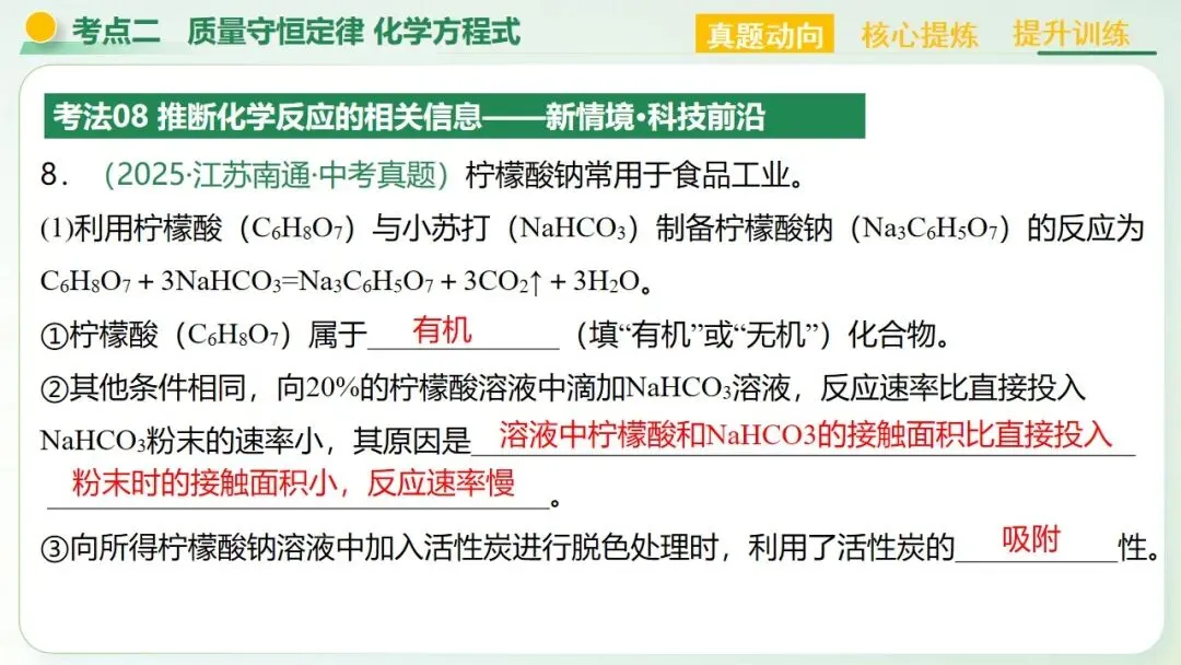 物质的化学变化中考复习-第34张图片-四季读书网