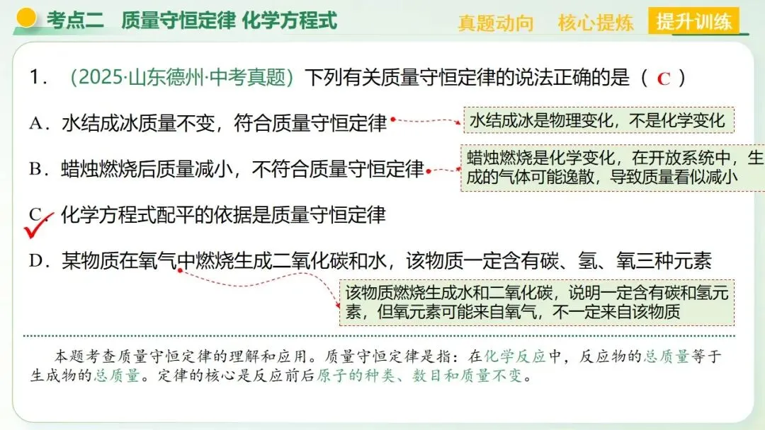 物质的化学变化中考复习-第41张图片-四季读书网