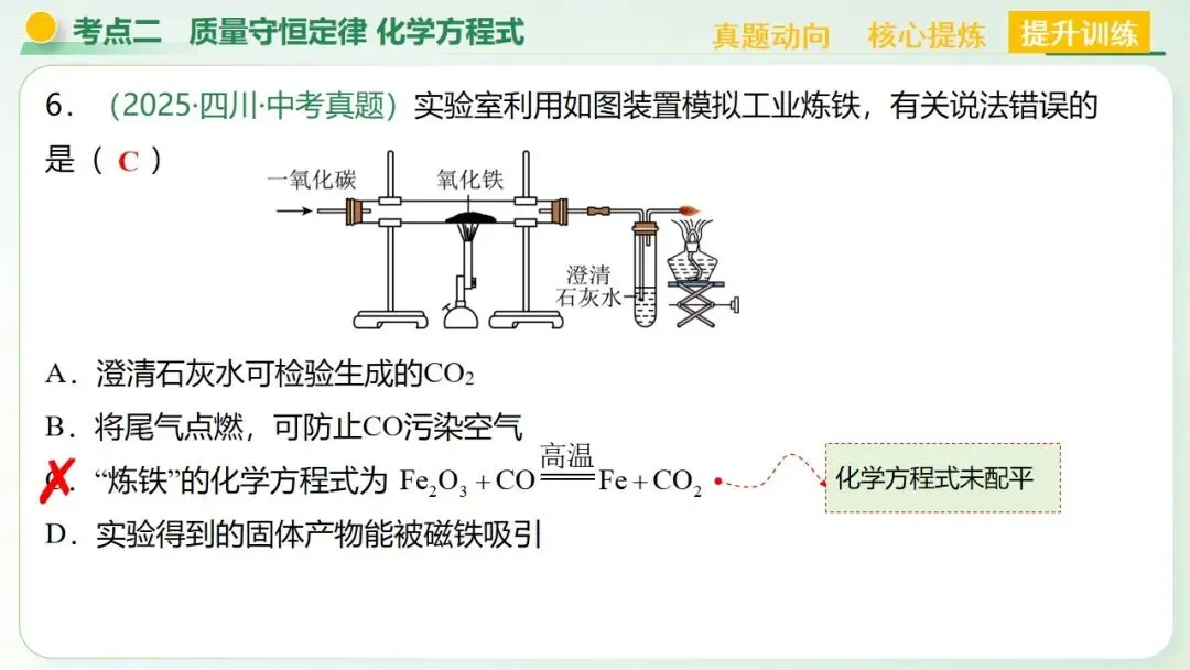 物质的化学变化中考复习-第46张图片-四季读书网