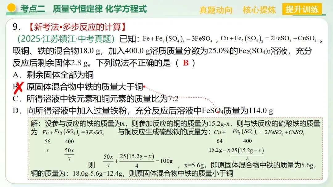 物质的化学变化中考复习-第49张图片-四季读书网