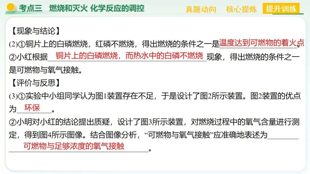 物质的化学变化中考复习-第62张图片-四季读书网