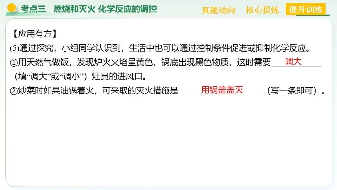 物质的化学变化中考复习-第64张图片-四季读书网