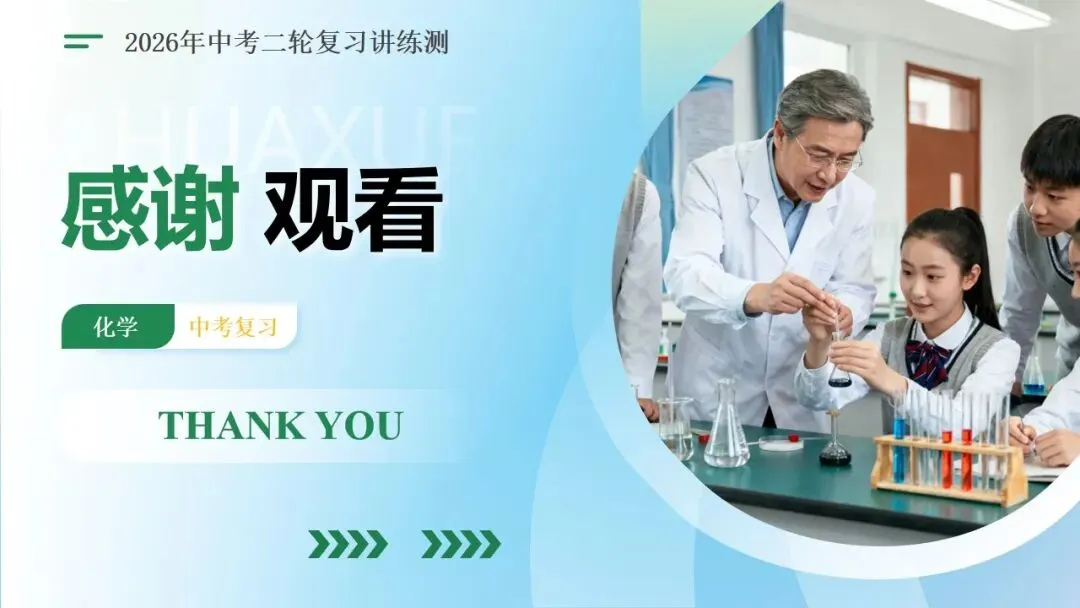 物质的化学变化中考复习-第65张图片-四季读书网
