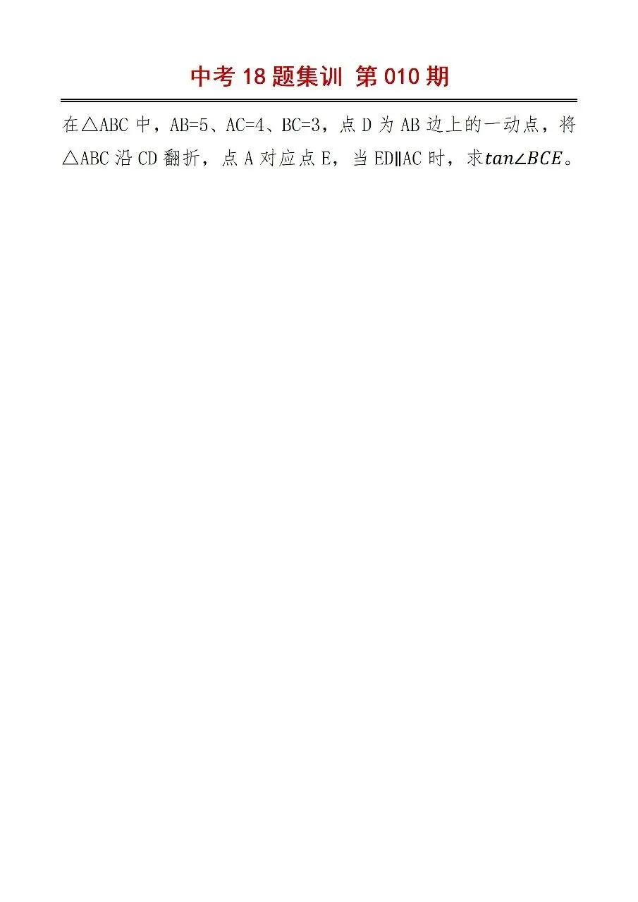 中考18题集训 第010期-第2张图片-四季读书网