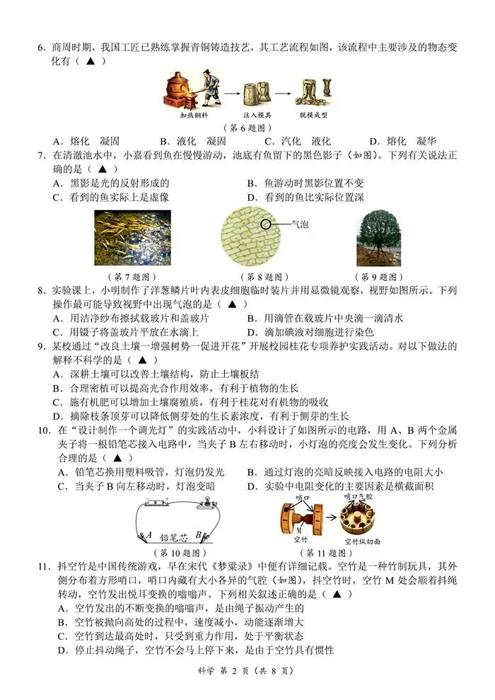 【中考模拟】浙江省2026年初中学业水平考试模拟预测卷(三)(含答案)-第7张图片-四季读书网 【中考模拟】浙江省2026年初中学业水平考试模拟预测卷(三)(含答案)-第7张图片-四季读书网