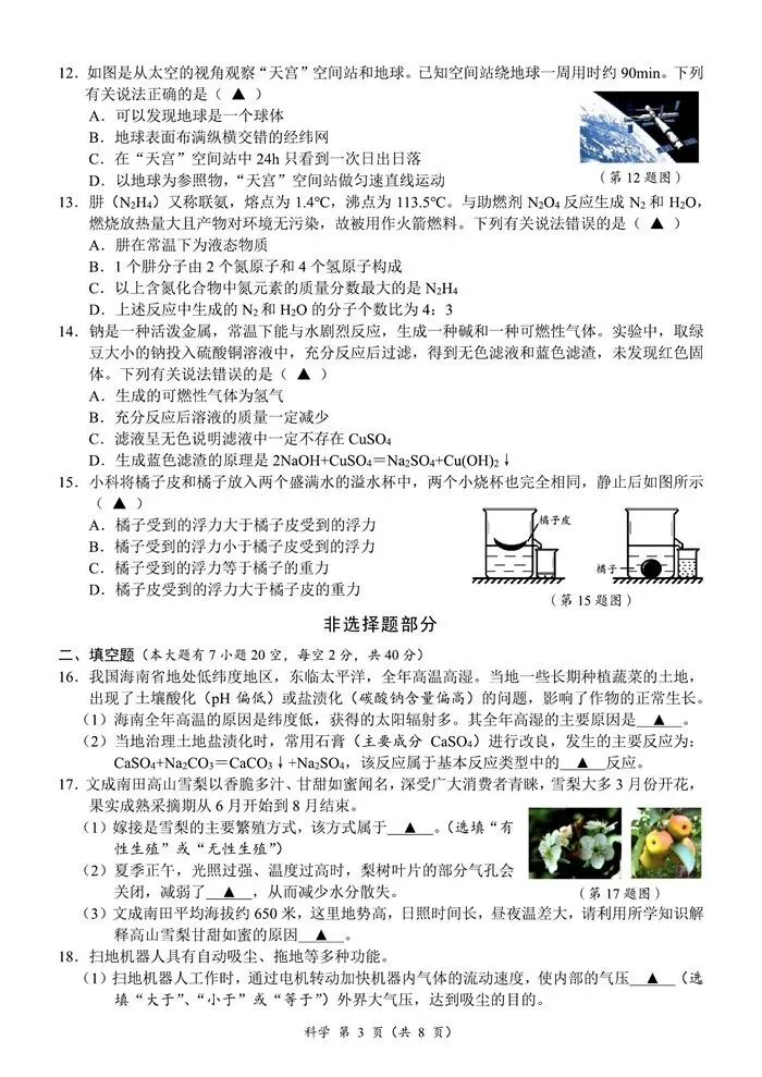 【中考模拟】浙江省2026年初中学业水平考试模拟预测卷(三)(含答案)-第8张图片-四季读书网 【中考模拟】浙江省2026年初中学业水平考试模拟预测卷(三)(含答案)-第8张图片-四季读书网