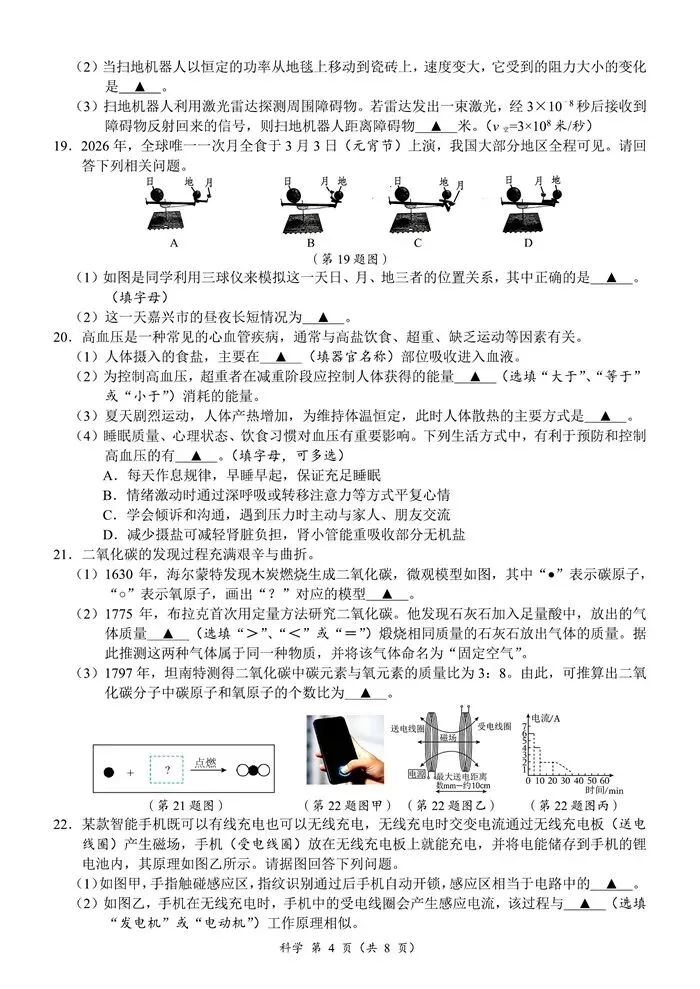 【中考模拟】浙江省2026年初中学业水平考试模拟预测卷(三)(含答案)-第9张图片-四季读书网 【中考模拟】浙江省2026年初中学业水平考试模拟预测卷(三)(含答案)-第9张图片-四季读书网