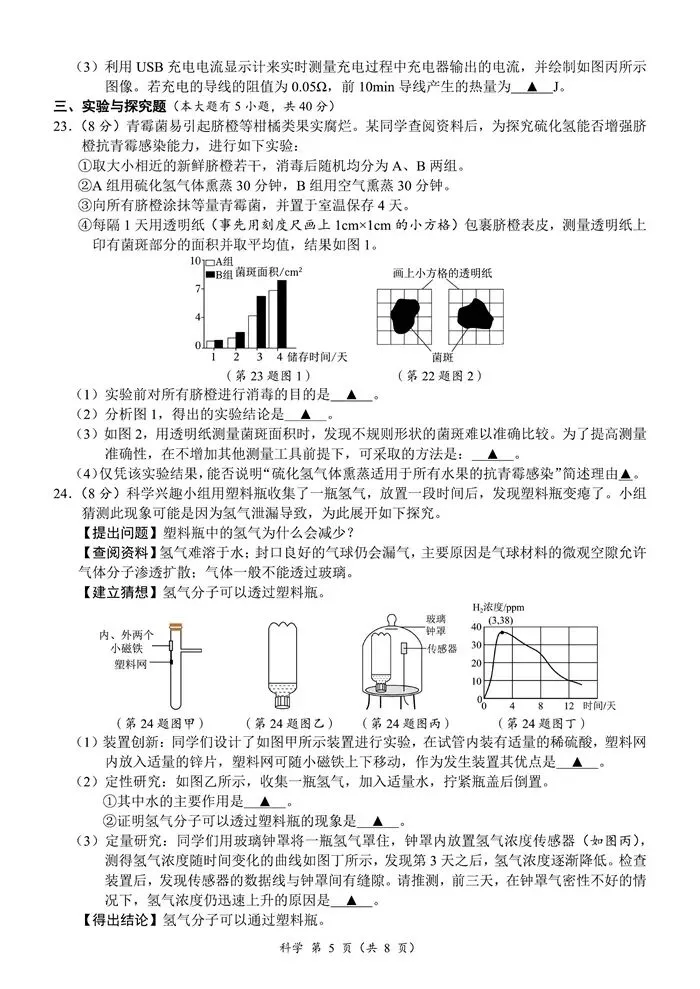 【中考模拟】浙江省2026年初中学业水平考试模拟预测卷(三)(含答案)-第10张图片-四季读书网 【中考模拟】浙江省2026年初中学业水平考试模拟预测卷(三)(含答案)-第10张图片-四季读书网