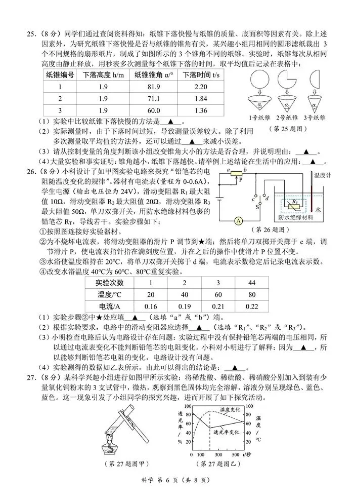 【中考模拟】浙江省2026年初中学业水平考试模拟预测卷(三)(含答案)-第11张图片-四季读书网 【中考模拟】浙江省2026年初中学业水平考试模拟预测卷(三)(含答案)-第11张图片-四季读书网