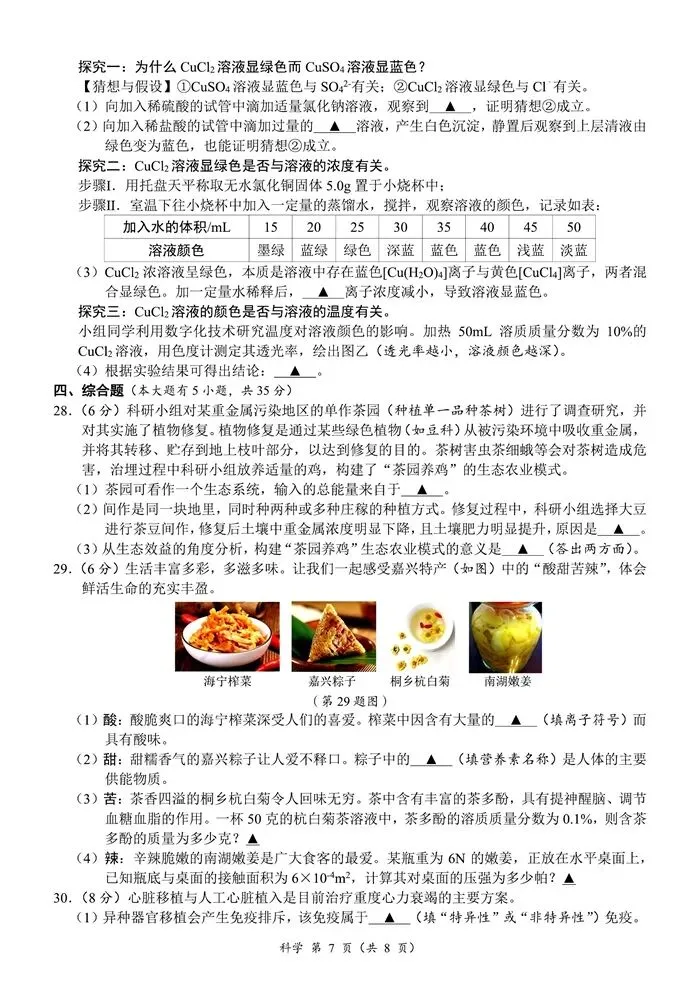 【中考模拟】浙江省2026年初中学业水平考试模拟预测卷(三)(含答案)-第12张图片-四季读书网 【中考模拟】浙江省2026年初中学业水平考试模拟预测卷(三)(含答案)-第12张图片-四季读书网