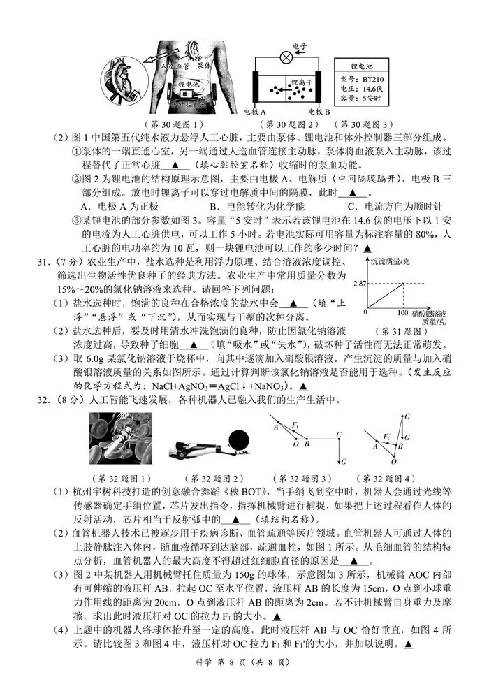 【中考模拟】浙江省2026年初中学业水平考试模拟预测卷(三)(含答案)-第13张图片-四季读书网 【中考模拟】浙江省2026年初中学业水平考试模拟预测卷(三)(含答案)-第13张图片-四季读书网