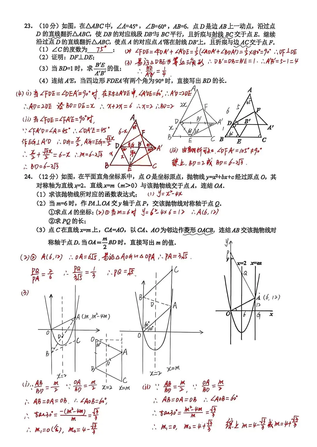 汽开区九下一模试卷2026.6.2<压轴题手写答案>-第3张图片-四季读书网 汽开区九下一模试卷2026.6.2<压轴题手写答案>-第3张图片-四季读书网