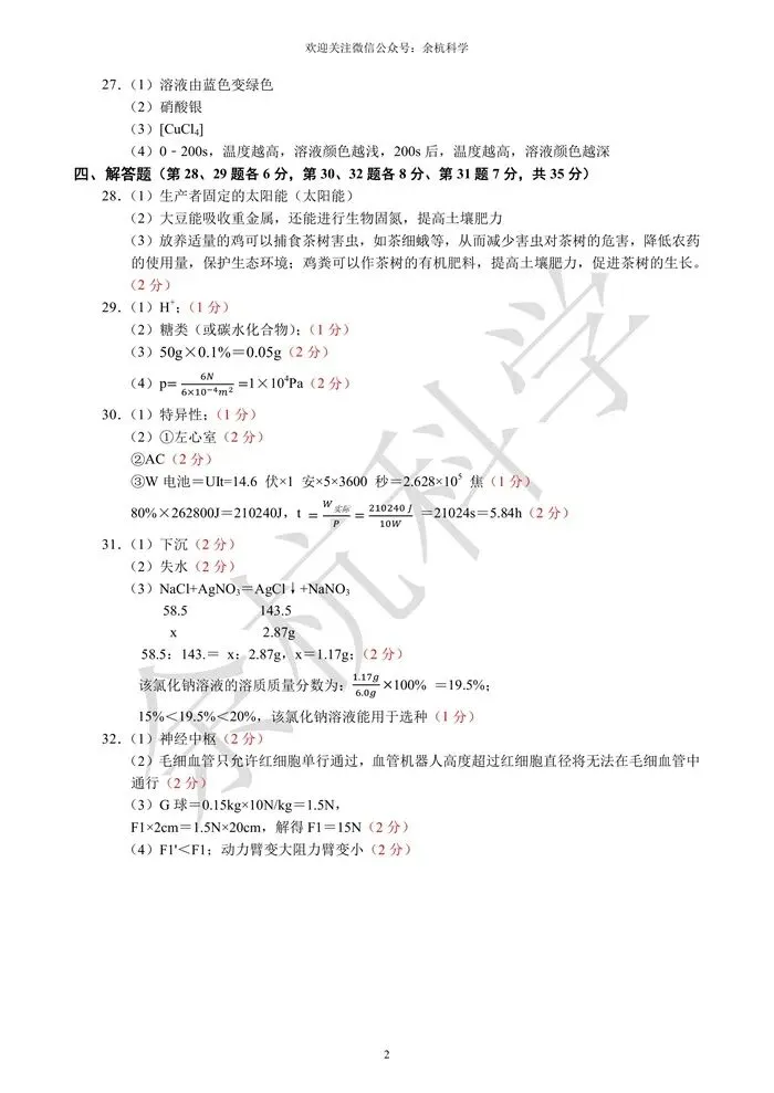 【中考模拟】浙江省2026年初中学业水平考试模拟预测卷(三)(含答案)-第15张图片-四季读书网 【中考模拟】浙江省2026年初中学业水平考试模拟预测卷(三)(含答案)-第15张图片-四季读书网