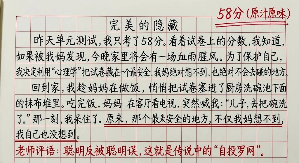 笑不活了!小学生藏试卷神操作,结果把自己坑到怀疑人生-第1张图片-四季读书网