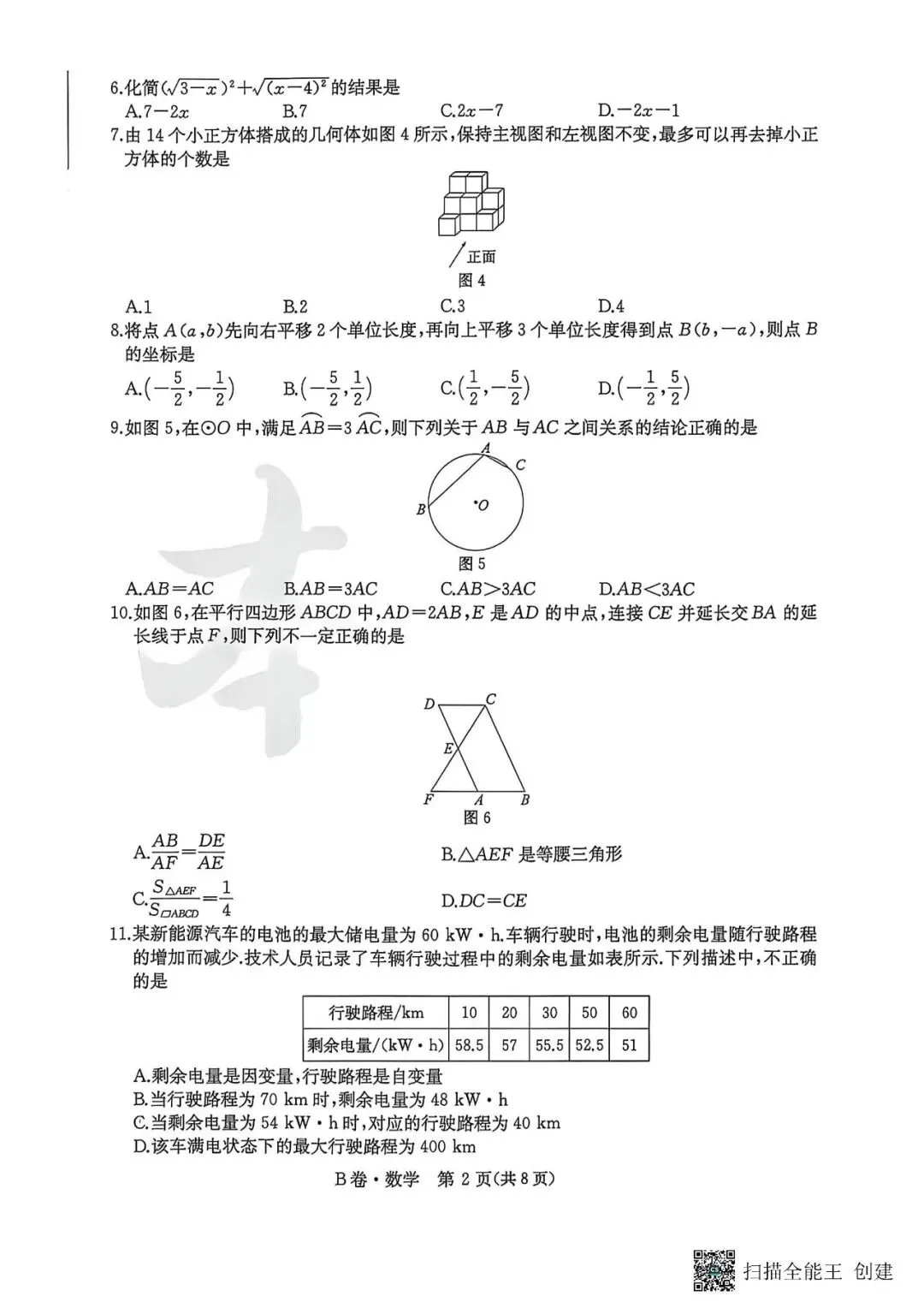 中考数学 2026一本数学 模拟试题B卷-第3张图片-四季读书网