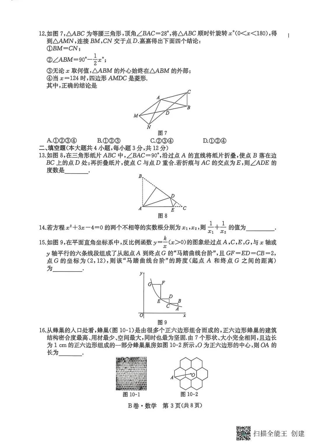 中考数学 2026一本数学 模拟试题B卷-第4张图片-四季读书网