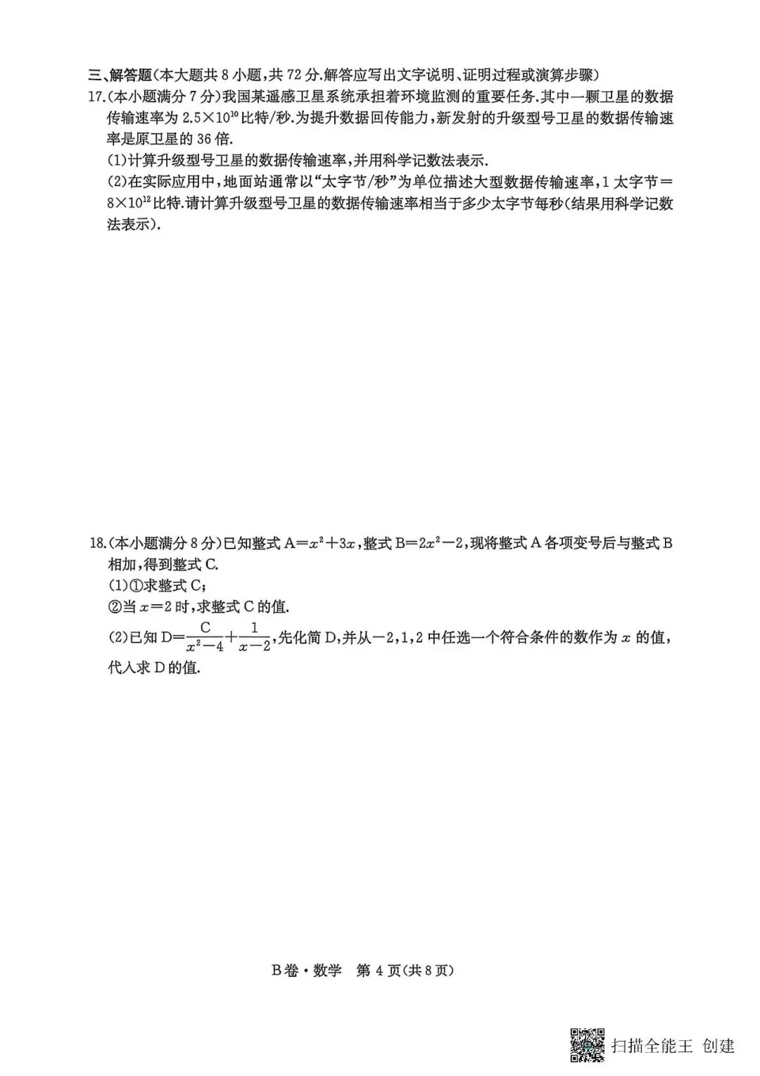 中考数学 2026一本数学 模拟试题B卷-第5张图片-四季读书网