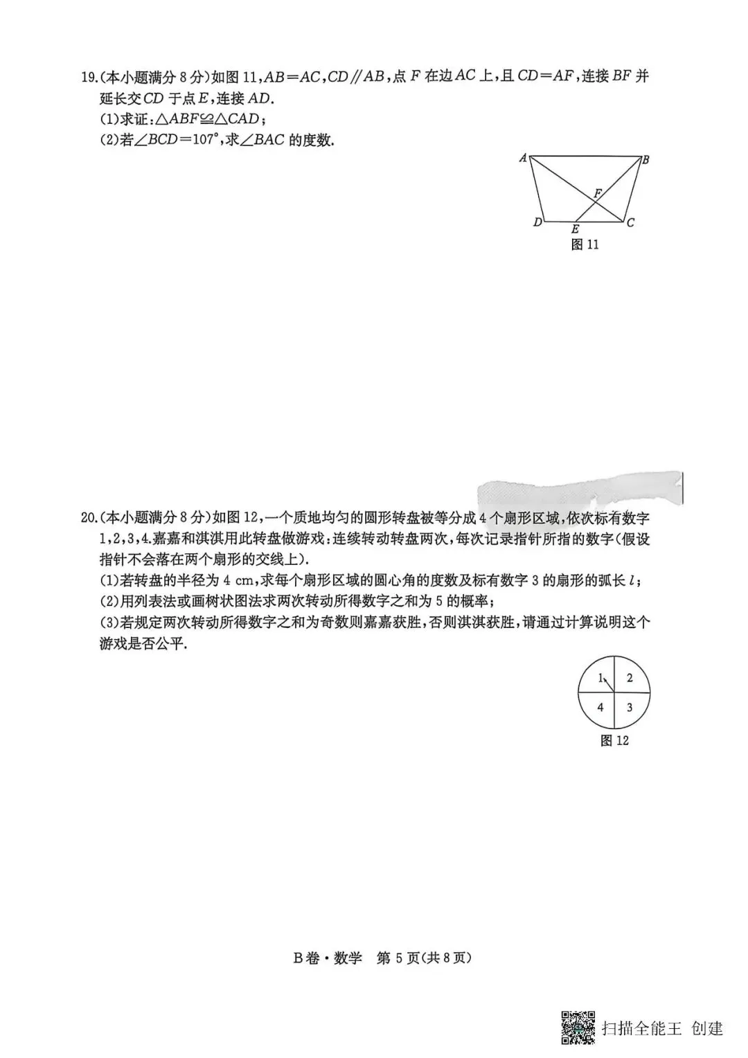 中考数学 2026一本数学 模拟试题B卷-第6张图片-四季读书网