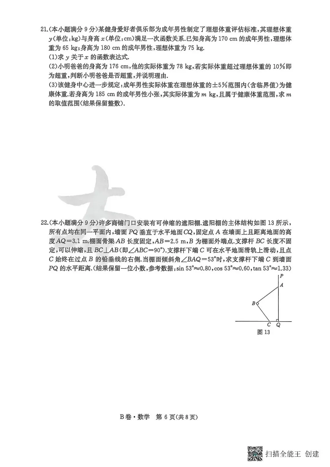 中考数学 2026一本数学 模拟试题B卷-第7张图片-四季读书网