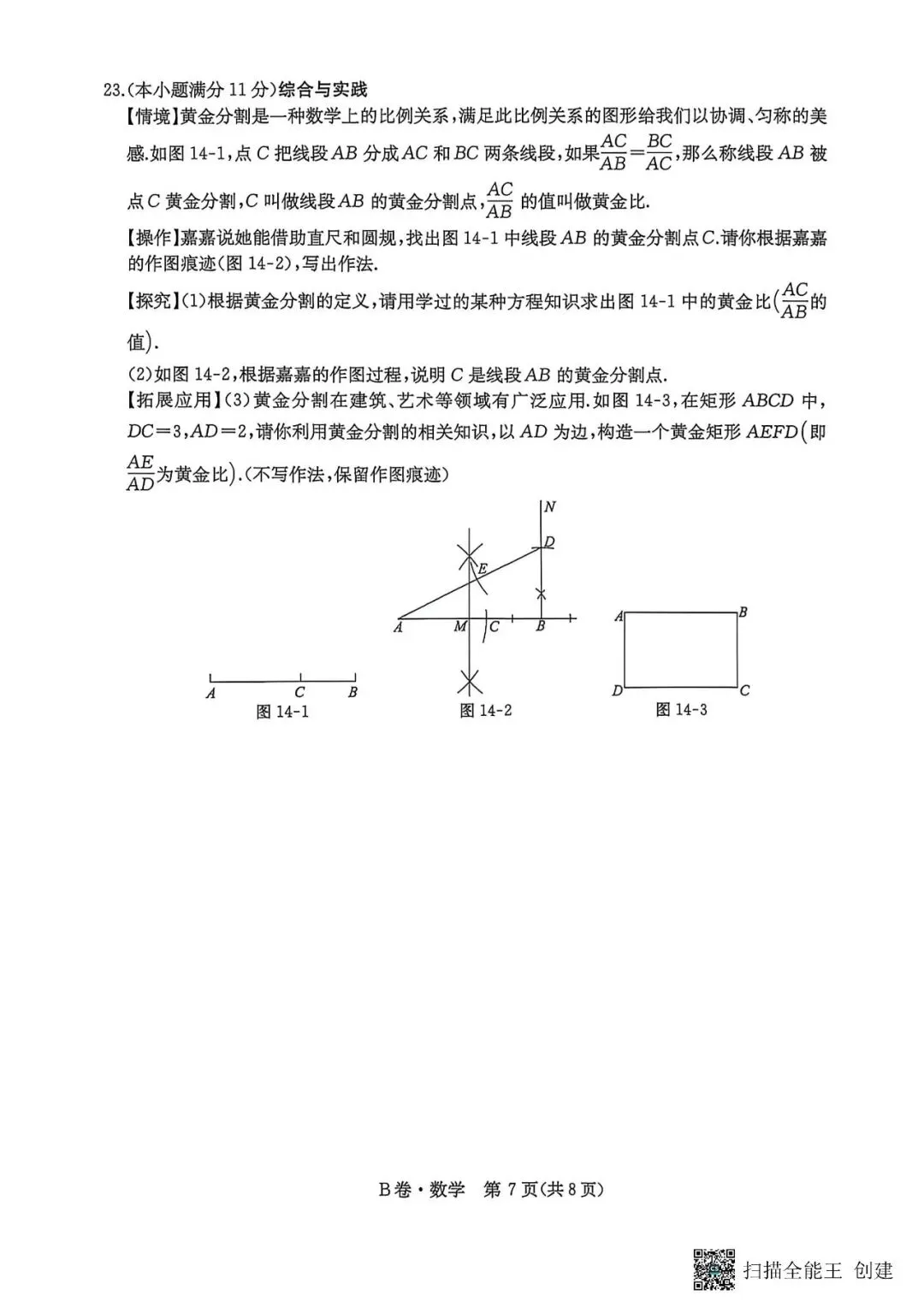 中考数学 2026一本数学 模拟试题B卷-第8张图片-四季读书网