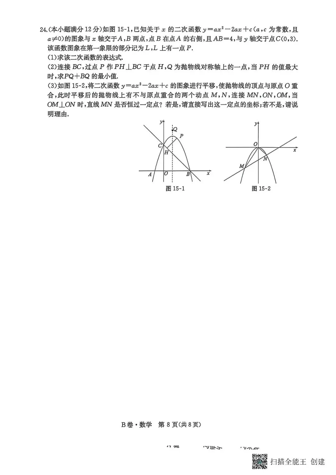 中考数学 2026一本数学 模拟试题B卷-第9张图片-四季读书网