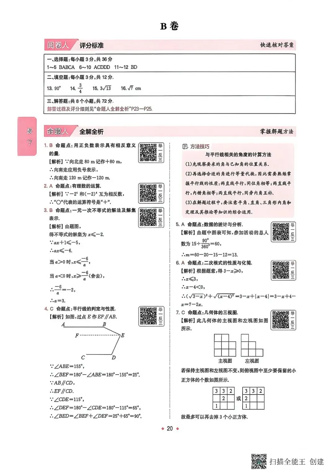 中考数学 2026一本数学 模拟试题B卷-第10张图片-四季读书网