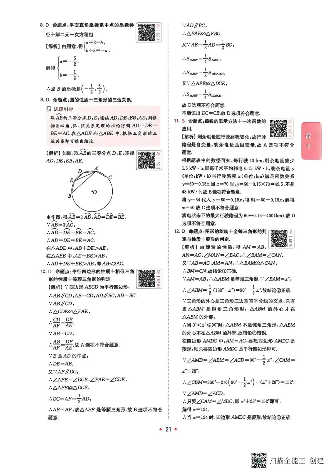 中考数学 2026一本数学 模拟试题B卷-第11张图片-四季读书网