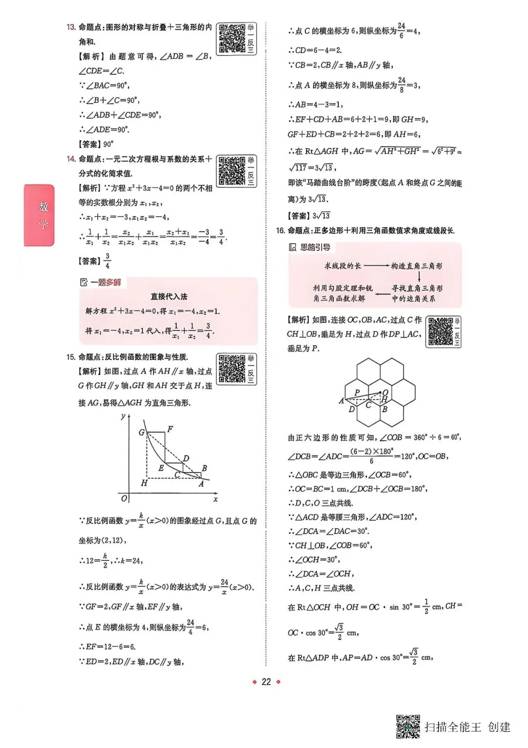 中考数学 2026一本数学 模拟试题B卷-第12张图片-四季读书网