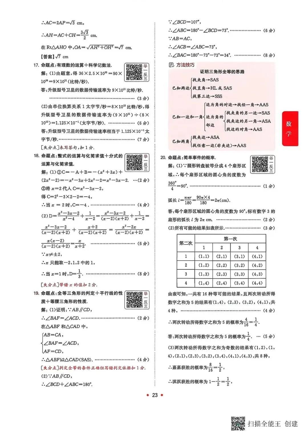 中考数学 2026一本数学 模拟试题B卷-第13张图片-四季读书网