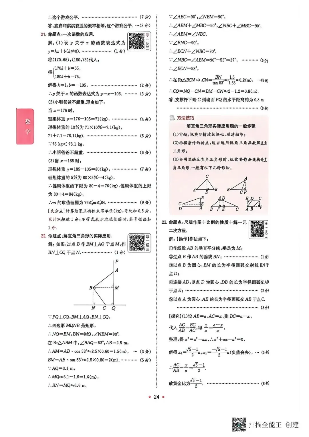 中考数学 2026一本数学 模拟试题B卷-第14张图片-四季读书网