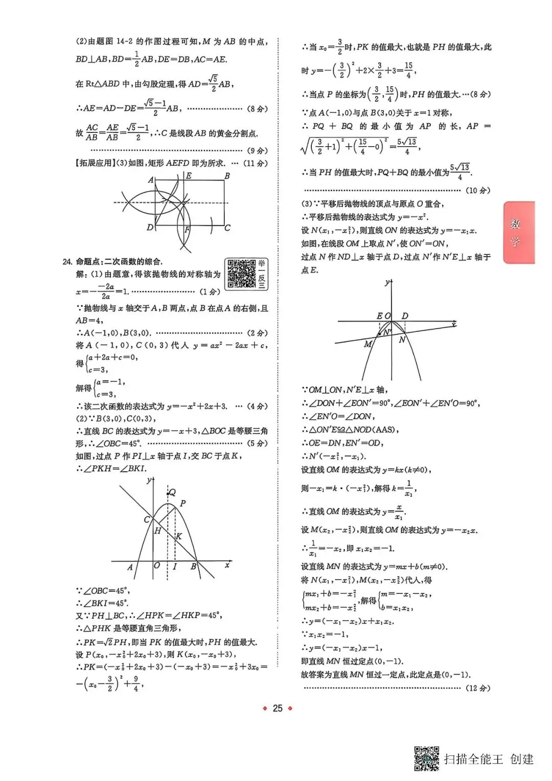 中考数学 2026一本数学 模拟试题B卷-第15张图片-四季读书网