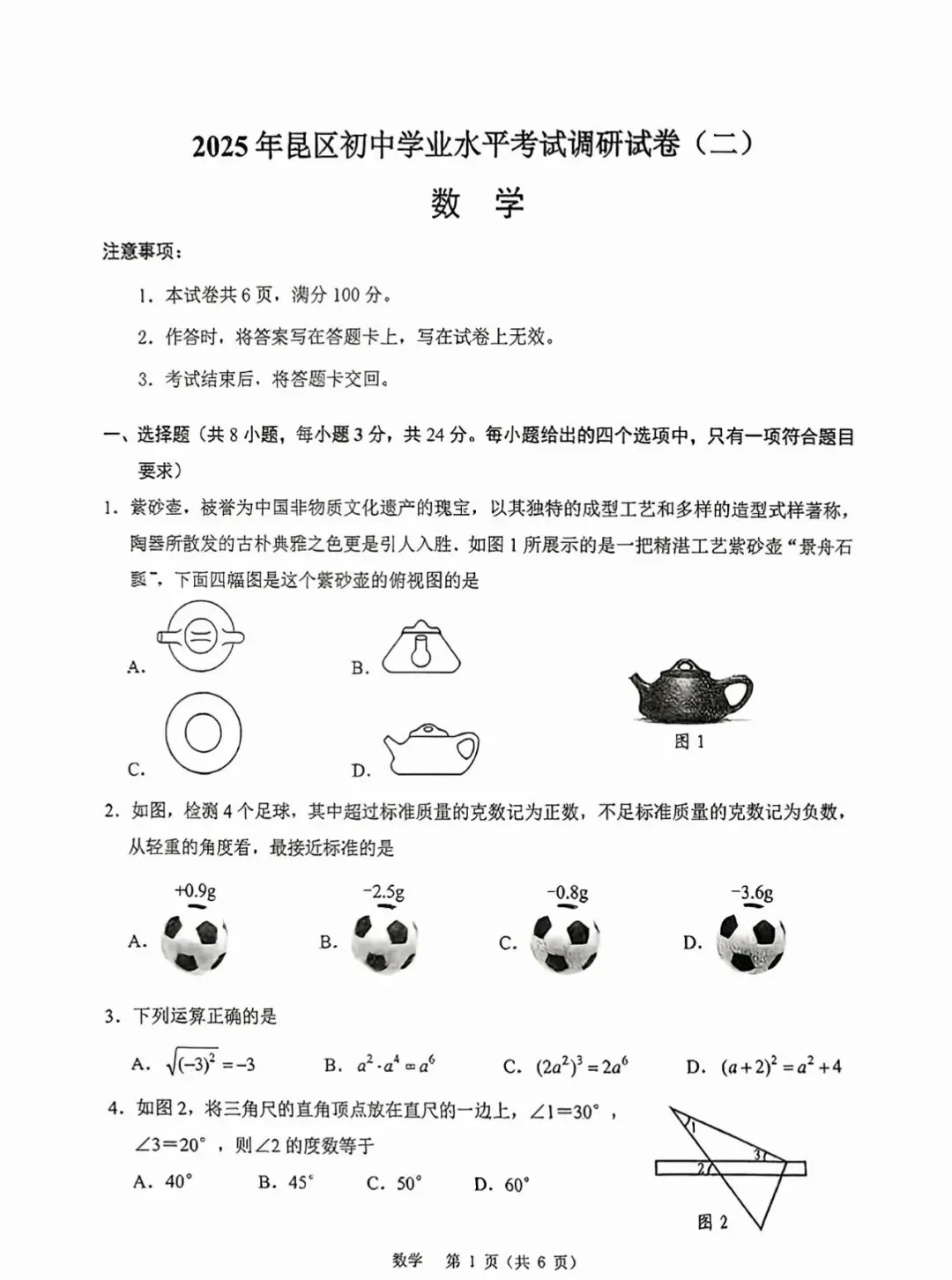 2025包头昆区二模试卷-第1张图片-四季读书网