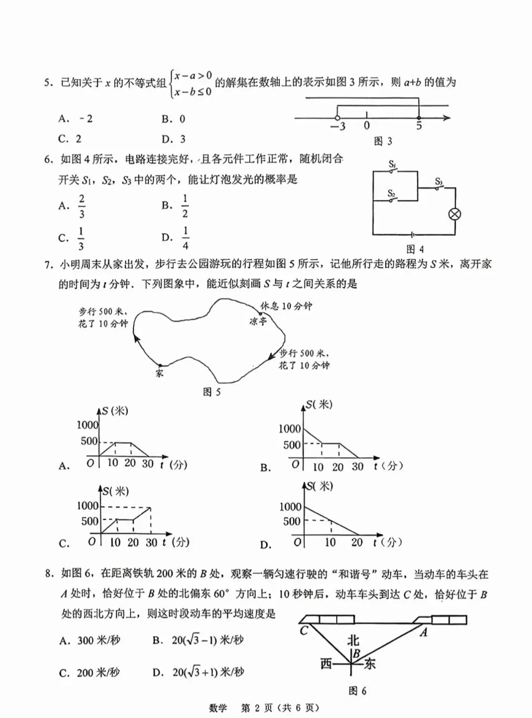2025包头昆区二模试卷-第2张图片-四季读书网