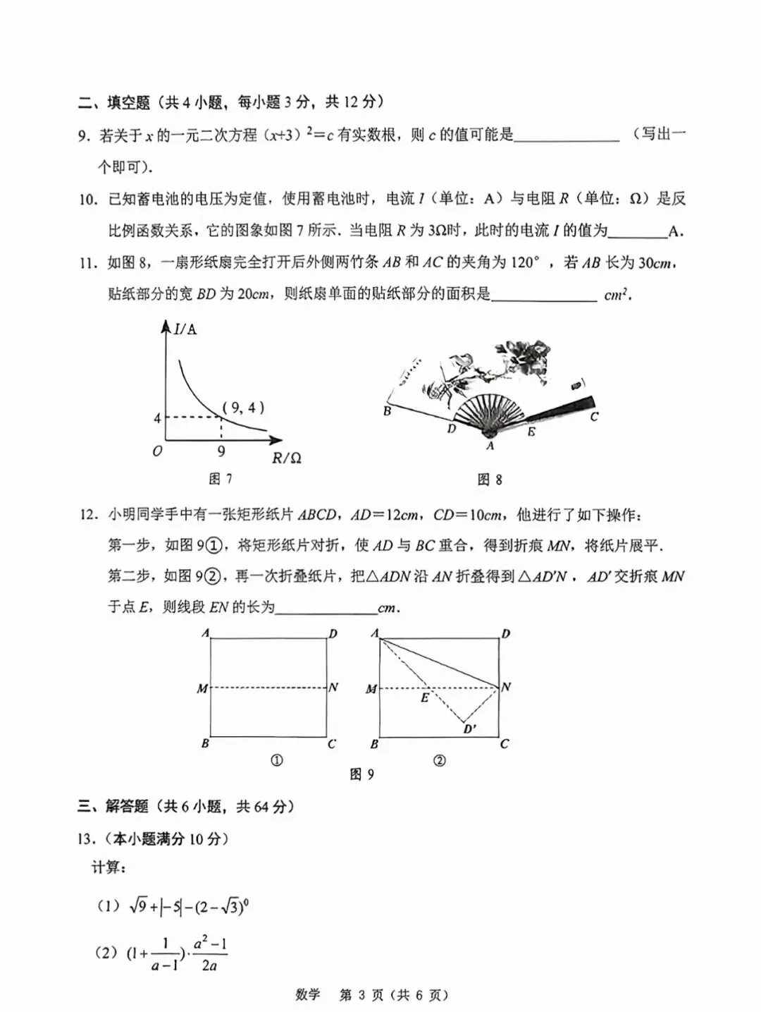 2025包头昆区二模试卷-第3张图片-四季读书网