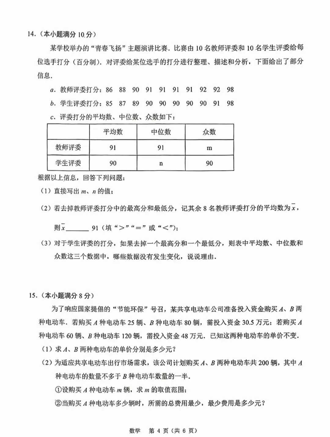 2025包头昆区二模试卷-第4张图片-四季读书网