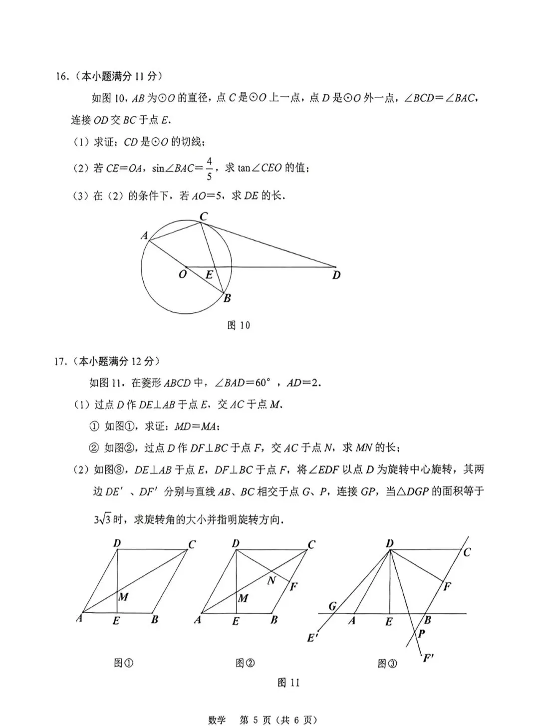 2025包头昆区二模试卷-第5张图片-四季读书网