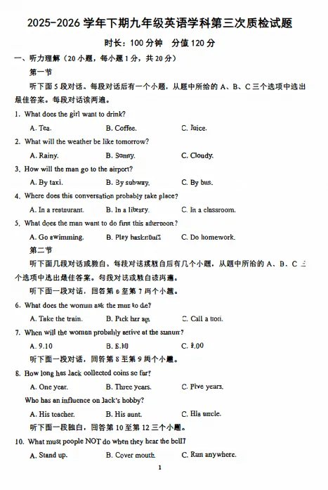 2026郑州枫杨外国语三模英语试卷及答案-第2张图片-四季读书网