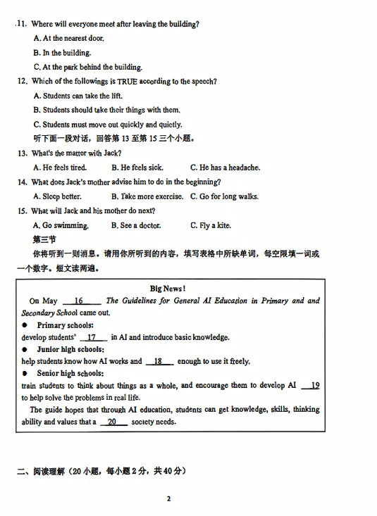 2026郑州枫杨外国语三模英语试卷及答案-第3张图片-四季读书网