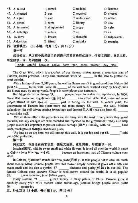 2026郑州枫杨外国语三模英语试卷及答案-第9张图片-四季读书网