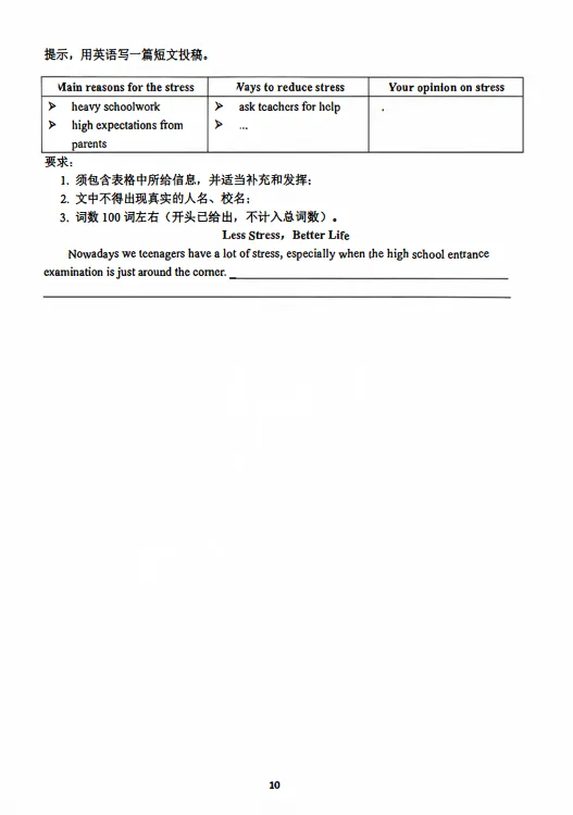 2026郑州枫杨外国语三模英语试卷及答案-第11张图片-四季读书网
