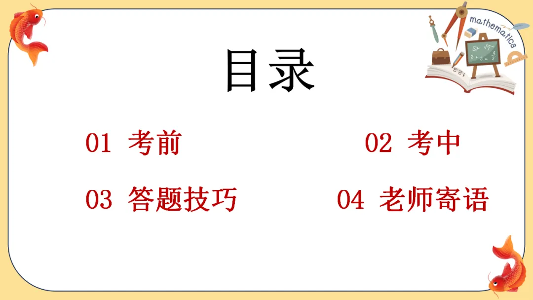 中考数学最后一课:仔细阅读多得10分!-第3张图片-四季读书网