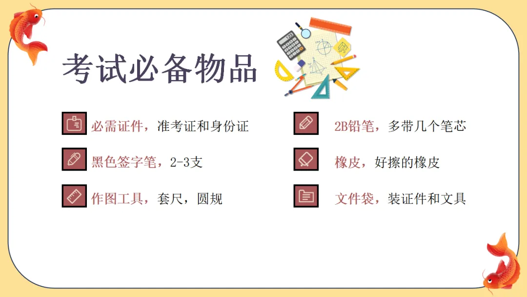 中考数学最后一课:仔细阅读多得10分!-第6张图片-四季读书网
