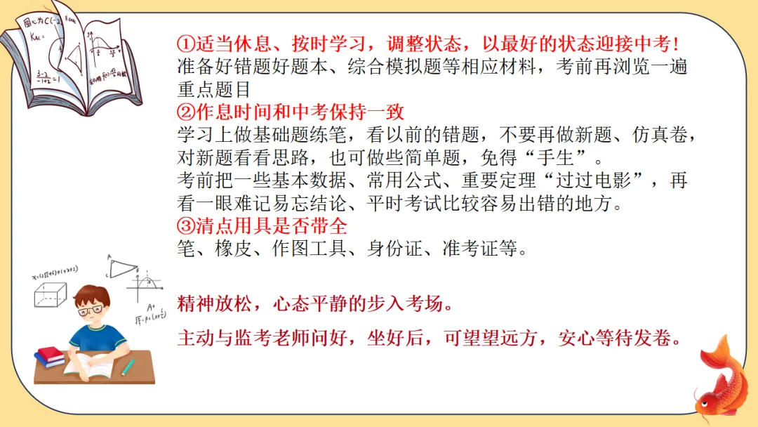 中考数学最后一课:仔细阅读多得10分!-第7张图片-四季读书网