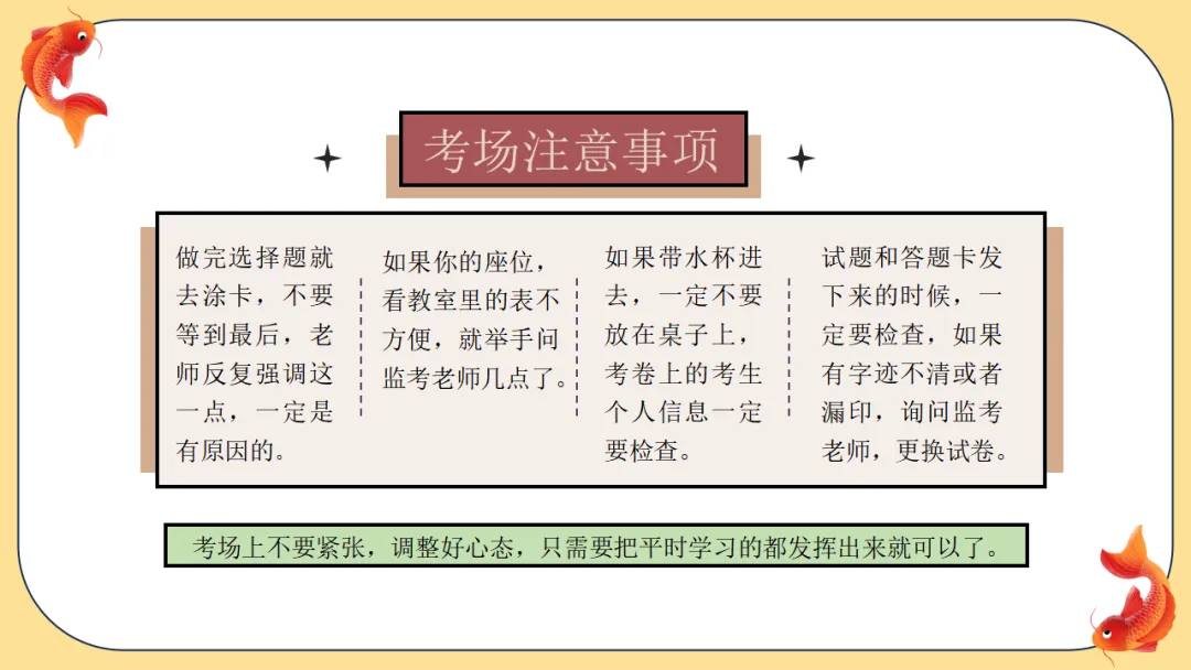 中考数学最后一课:仔细阅读多得10分!-第9张图片-四季读书网