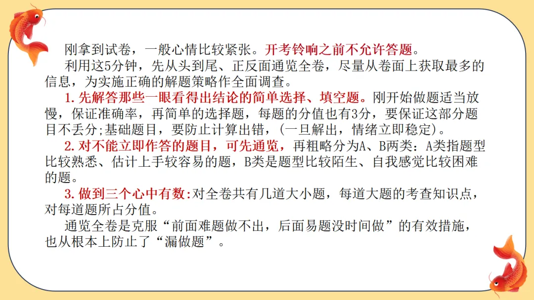 中考数学最后一课:仔细阅读多得10分!-第10张图片-四季读书网